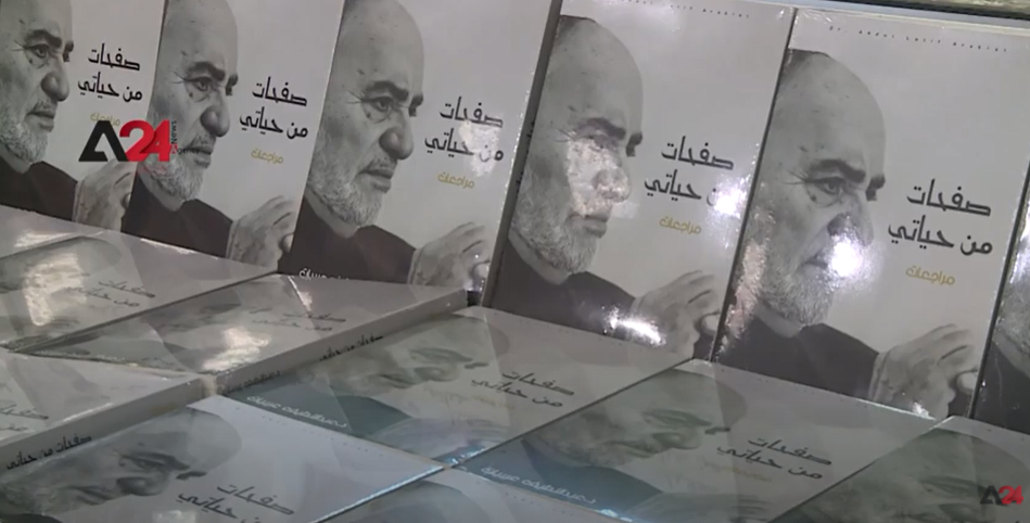 إصدار مذكرات الراحل عربيات بعنوان "صفحات من حياتي"