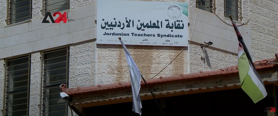 محكمة الاستئناف الأردنية ترد دعوى حل نقابة المعلمين